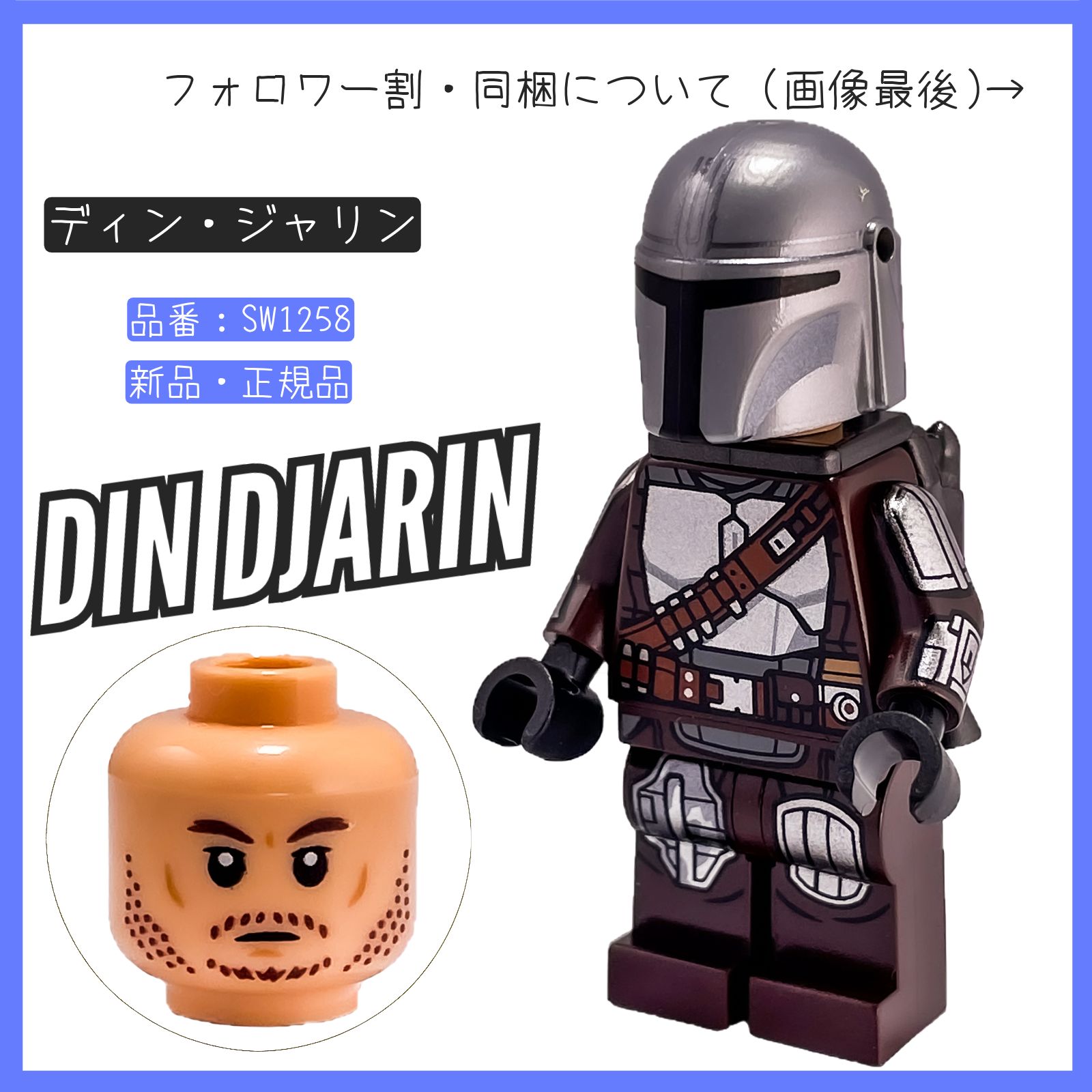 LEGO レゴ ミニフィグ ディン・ジャリン SW1258 スター・ウォーズ