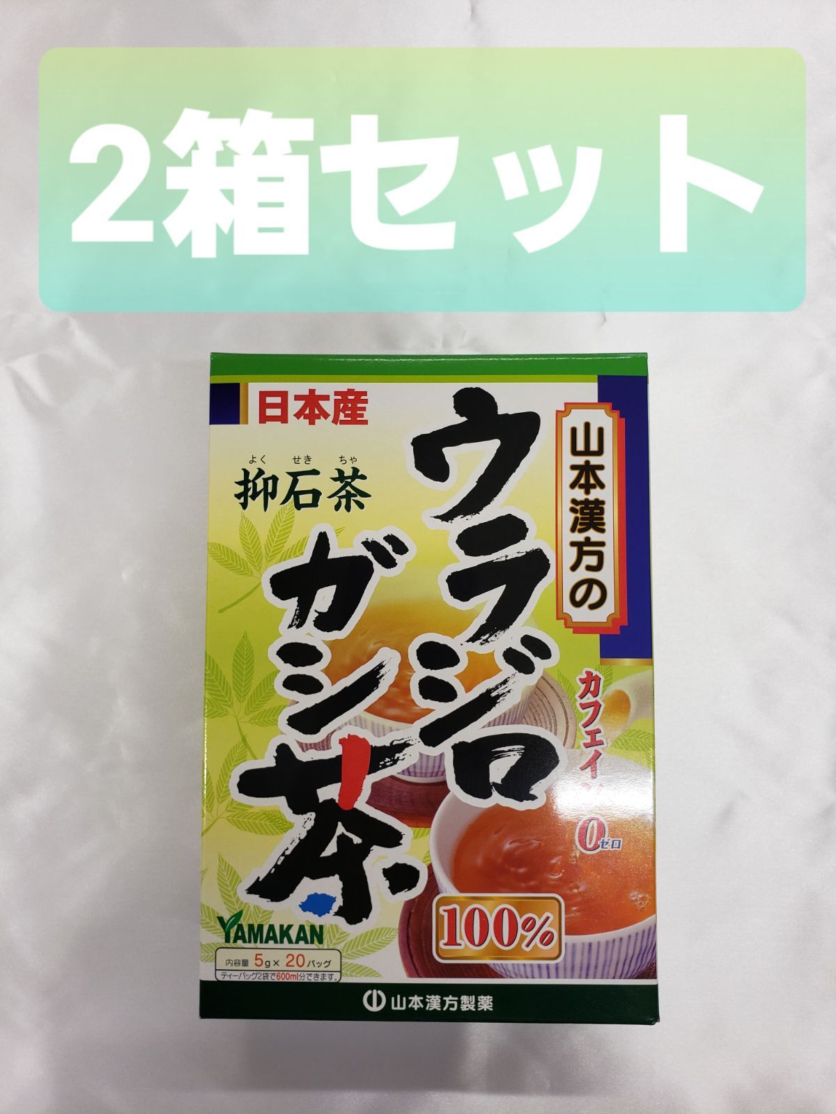 山本漢方製薬 ウラジロガシ茶100 一箱 - 茶