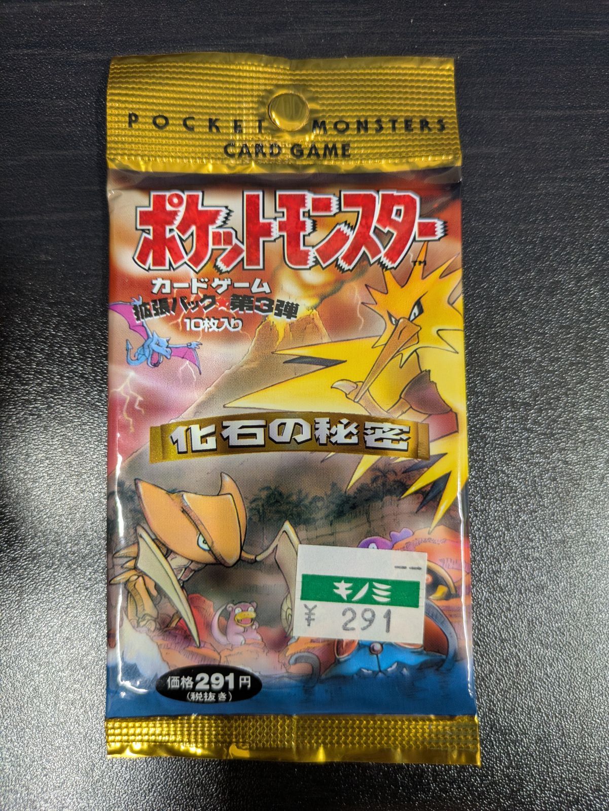 ポケモン - takuman　ポケモンカード【未開封】第3弾 拡張パック「化石の秘密」 ポケットモンスターカードゲームシリーズ 第3弾 拡張パック