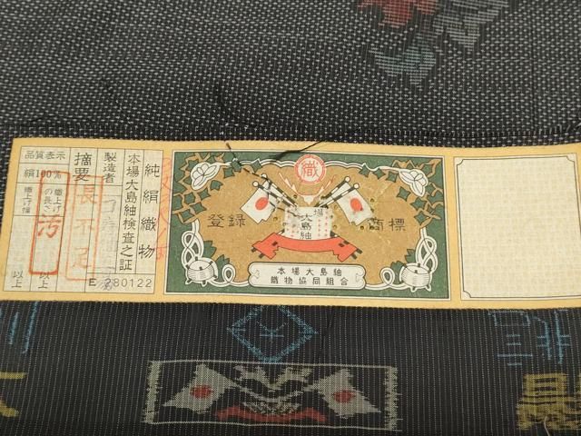 平和屋着物○本場大島紬 9マルキ 泥染め 草花文 証紙付き 正絹 逸品 未