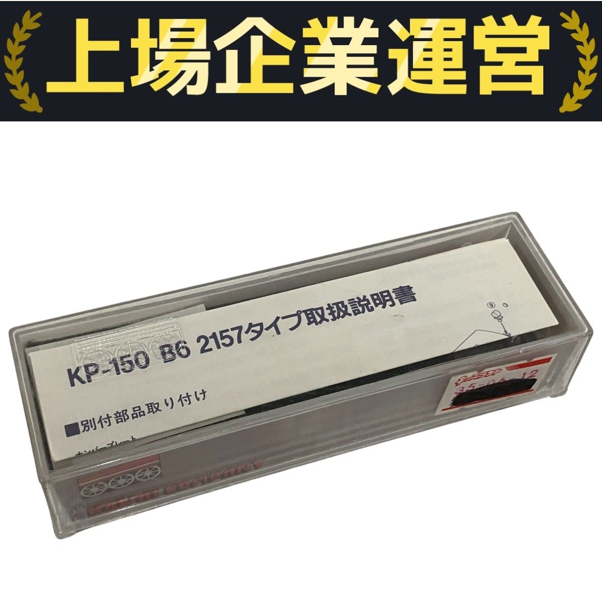 KAWAI COMIPANY KP-150 B6 2157タイプ 蒸気機関車 カワイ Nゲージ 鉄道