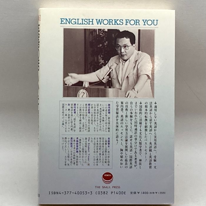 【中古】 英語の話しかた 国際英語のすすめ 新版/サイマル出版会/国弘正雄 中古】 英語の話しかた 国際英語のすすめ 新版/サイマル出版会