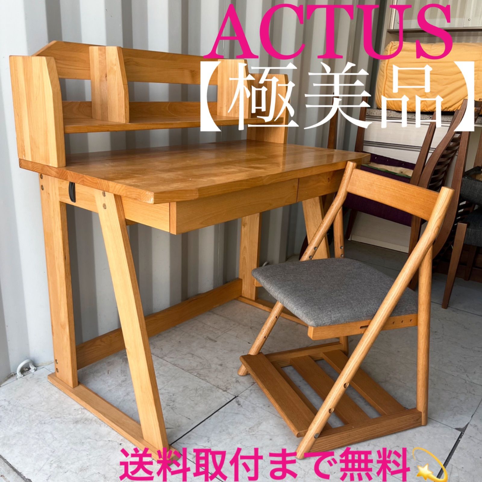 アクタス キッズテーブル／日進木工 幼児テーブル ACTUS(アクタス)の