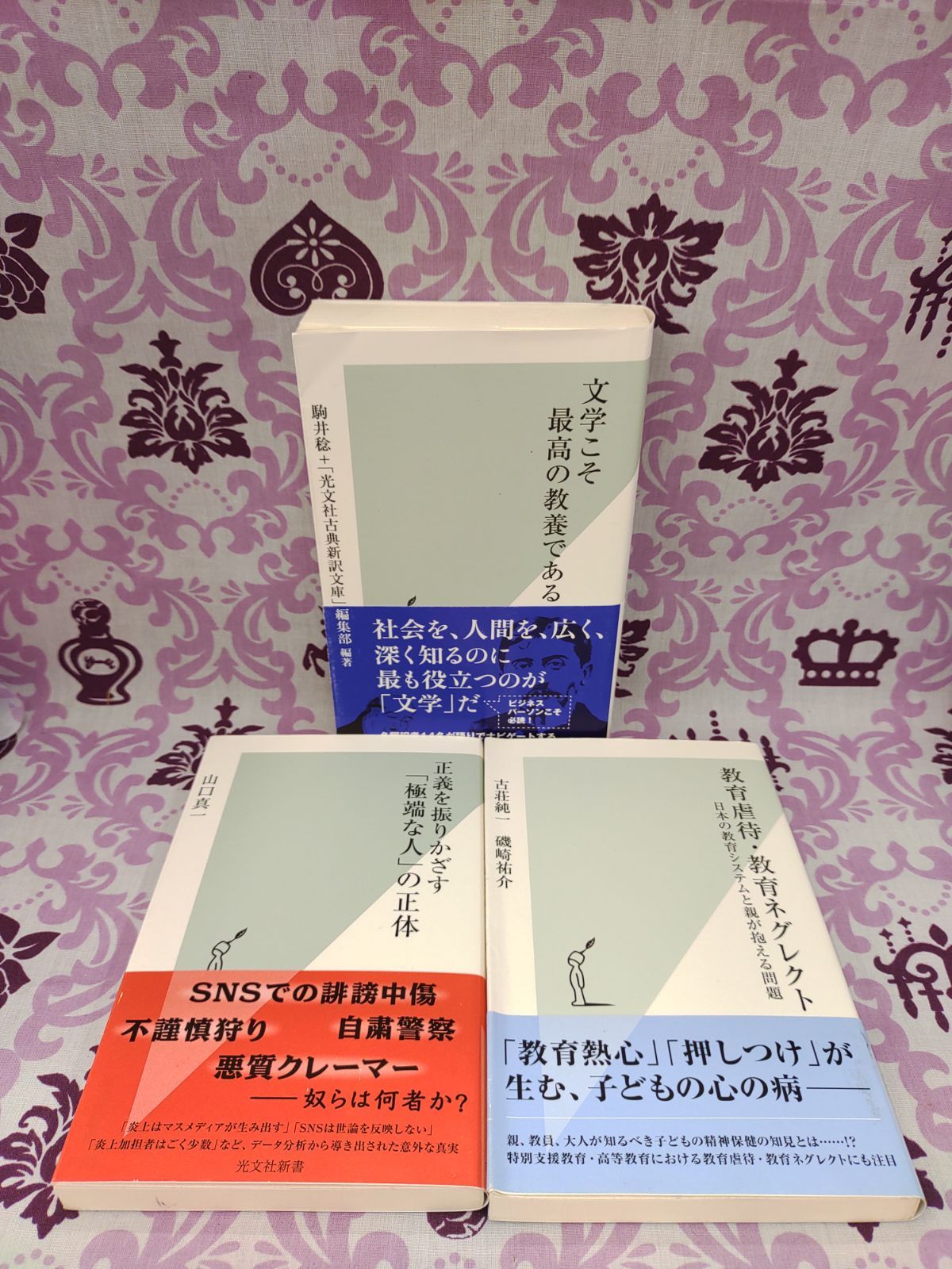 光文社新書　222(トリプルツー)メルカリ店　３冊まとめ売り　G-049　メルカリ