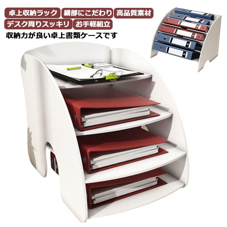 デスク周りもすっきり多機能A4卓上収納ラック 整理 収納 デスク周りも