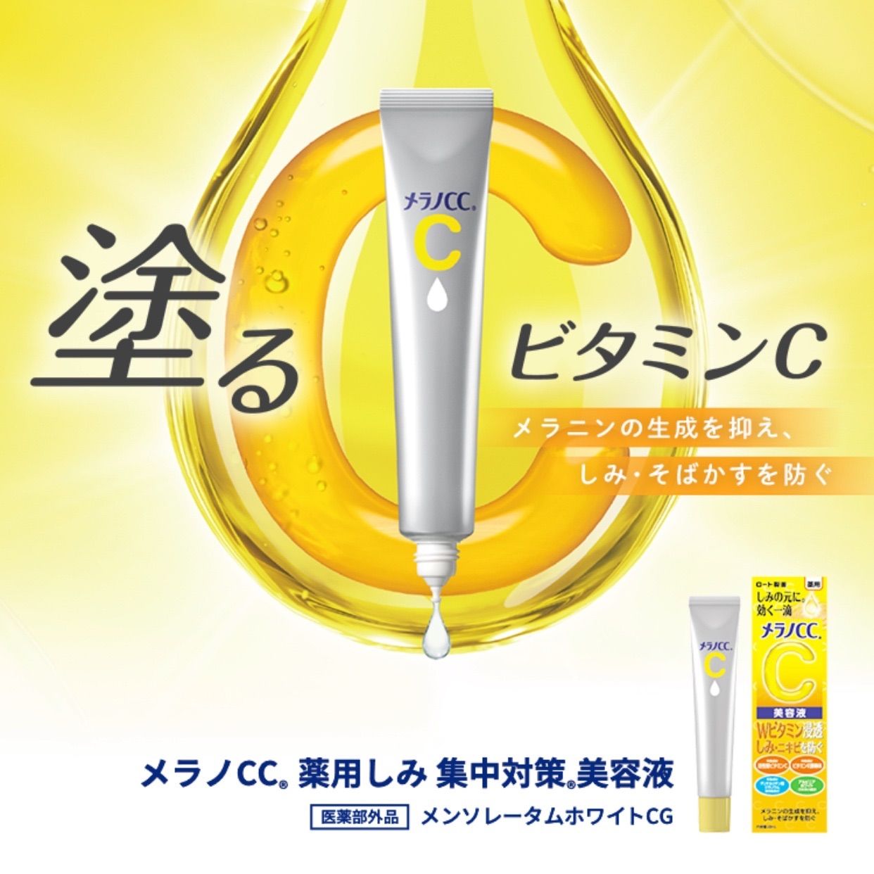 新規開店キャンペーン❗️2個✖️メラノCC 薬用 しみ集中対策美容液 20ml - メルカリ