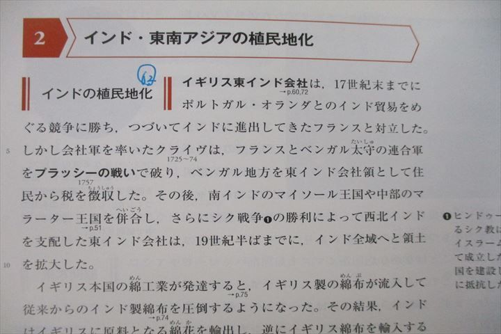 VH26-022 東京学芸大学附属高校 世界史A/B 教科書・ノート・授業