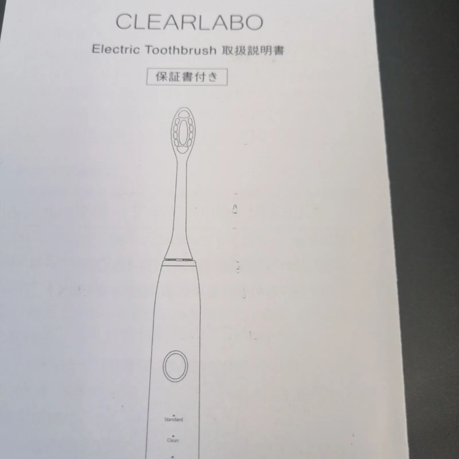 訳あり】☆ CLEARLABO 電動歯ブラシ 白 CL05 0204123 - メルカリ