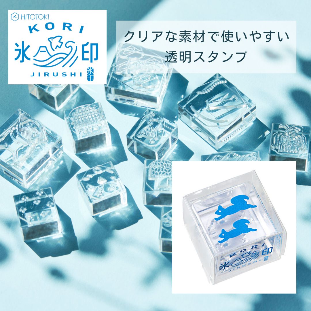 キングジム HITOTOKI 透明スタンプ 氷印 「リス」 CLS22-005 小