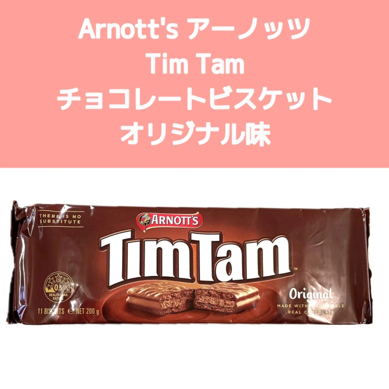 TimTam ティムタム オリジナル arnott’s アーノッツ チョコレートクッキー チョコ 海外チョコ ビスケット お菓子 おやつ