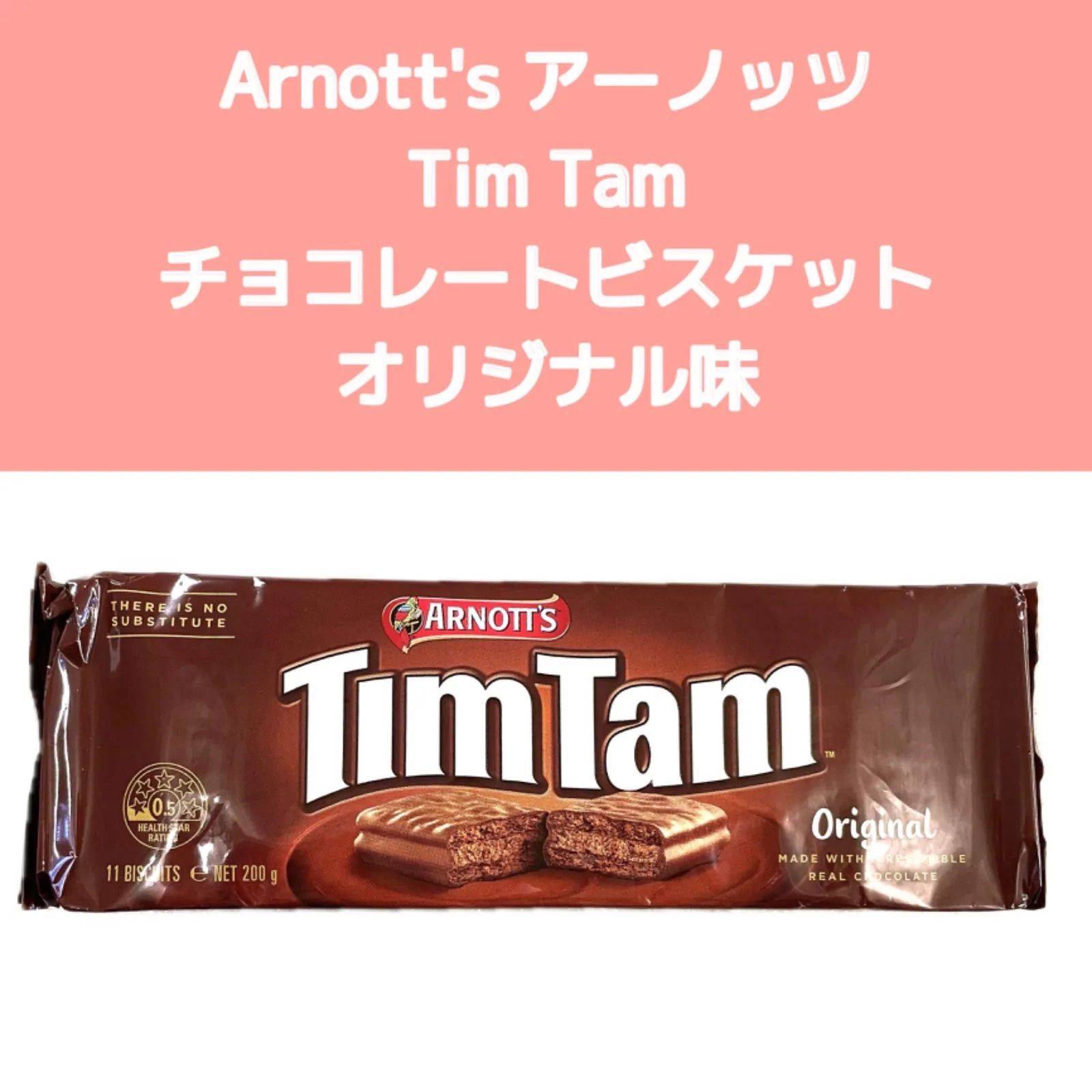 TimTam ティムタム オリジナル arnott's アーノッツ チョコレート