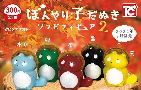 ぼんやり子だぬき ソフビフィギュア2 全5種セット ノーマル  