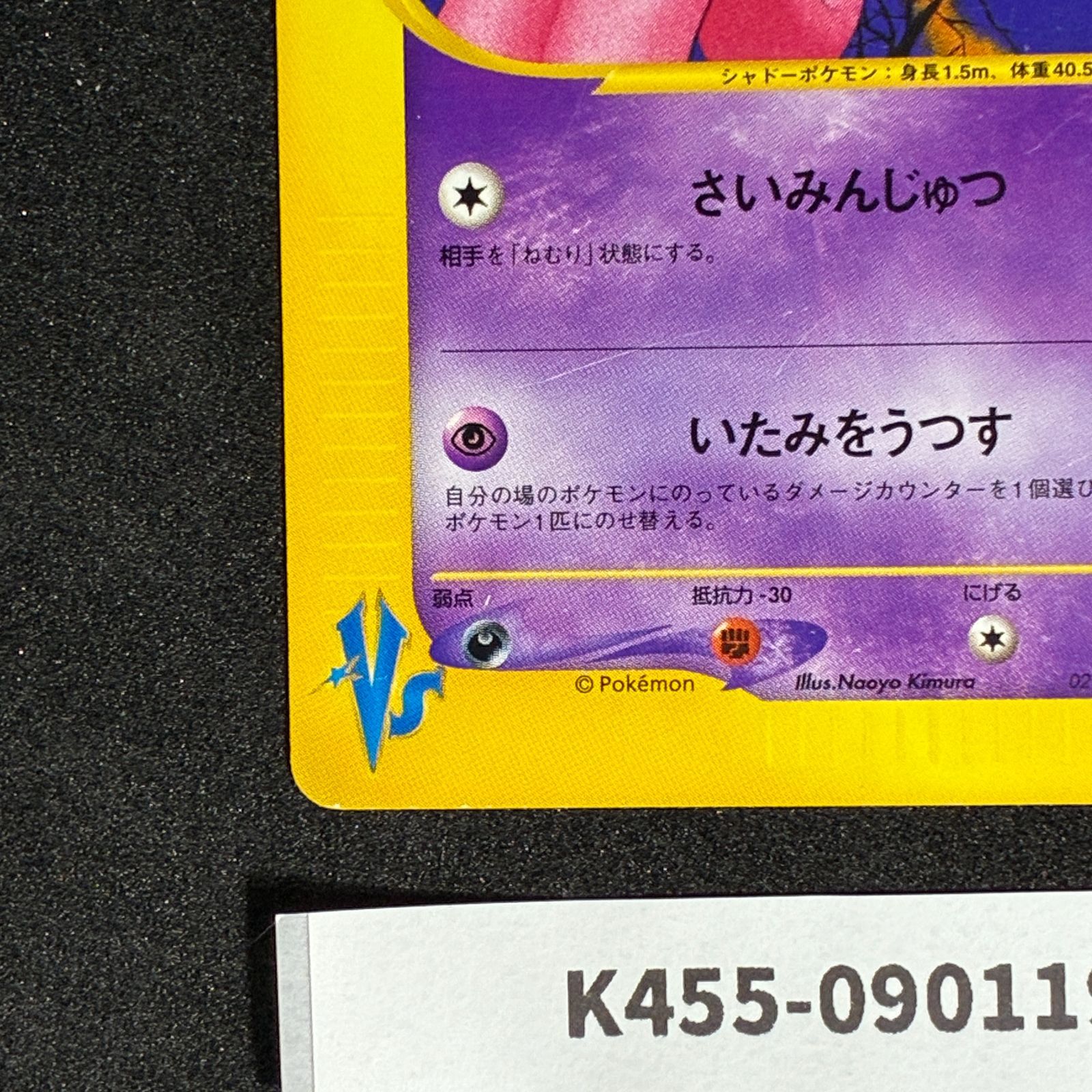 ポケモンカード マツバのゲンガー vs e マツバのゲンガー vs e - メルカリ