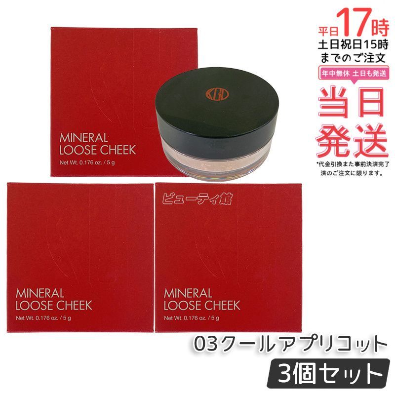 江原道 Koh Gen Do ミネラル ルース チーク 5g ブラシ付き 03クールアプリコット 3個セット パウダーチーク ハイライター チーク 血色感 軽やか