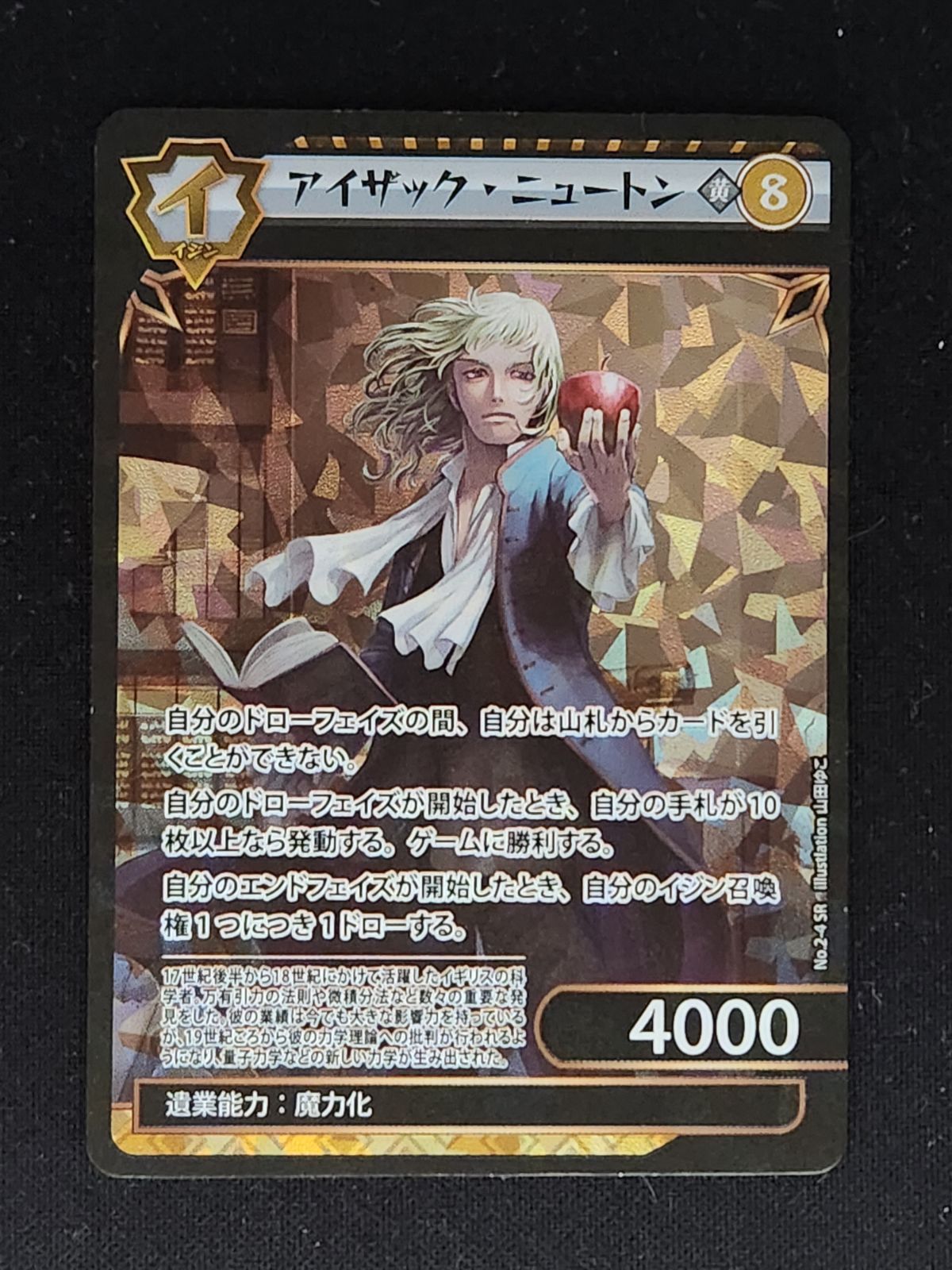 アイザック・ニュートン SR イジンデン - メルカリ