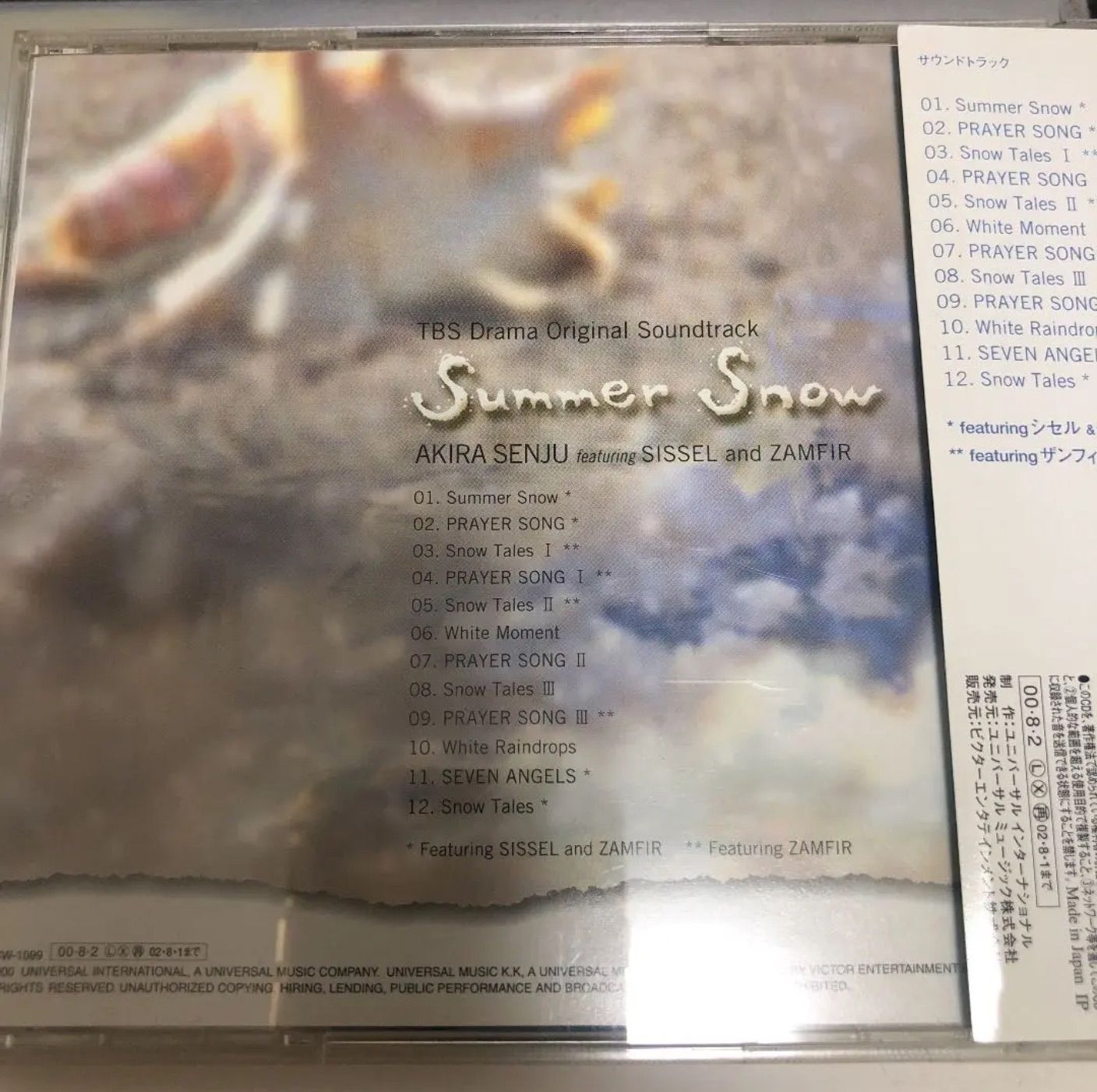 中古】「Summer Snow」オリジナル・サウンドトラック CD /千住明