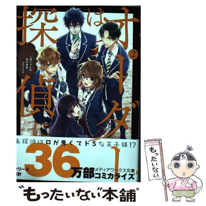 【中古】 オーダーは探偵に ２/ＫＡＤＯＫＡＷＡ/三尾じゅん太 オーダーは探偵に（2） | オーダーは探偵に | 書籍情報 | 電撃