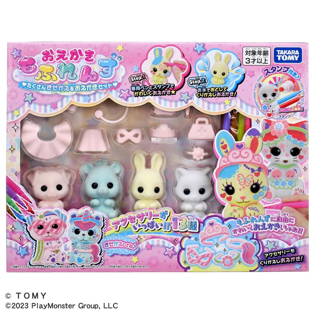 タカラトミー TAKARA TOMY おえかき もふれんず たくさんきせかえ おえかきセット