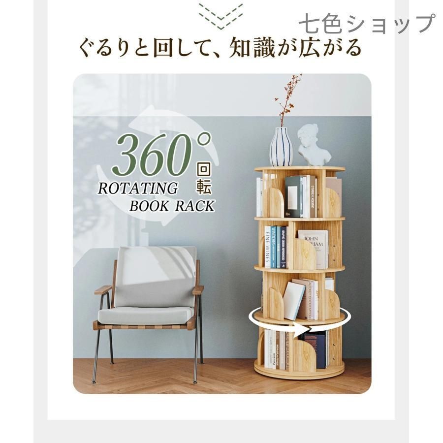 本棚 (回転式本棚) 絵本棚 木製 回転 天然木 3段 4段 5段 本棚 (回転式本棚) 絵本棚 木製 回転 天然木 3段 4段 5段