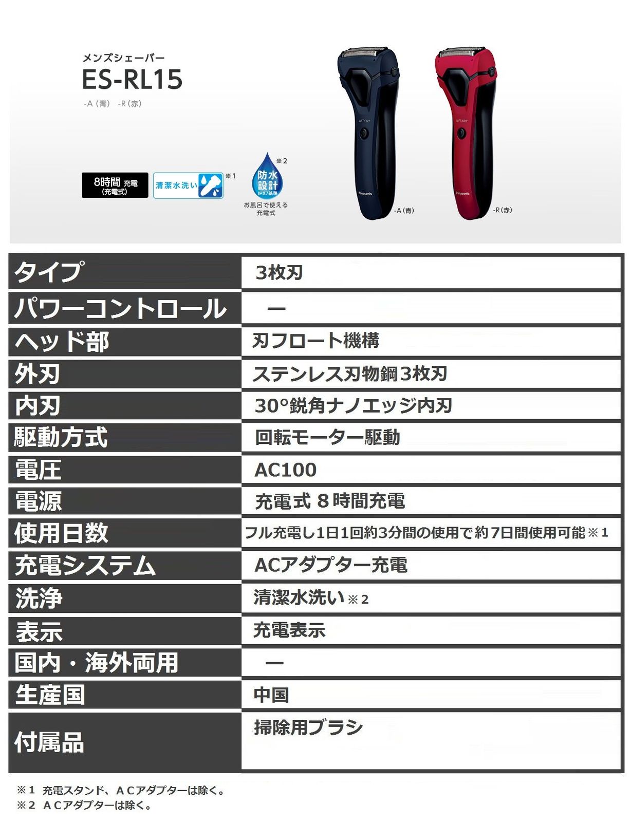 赤 シェーバー単体