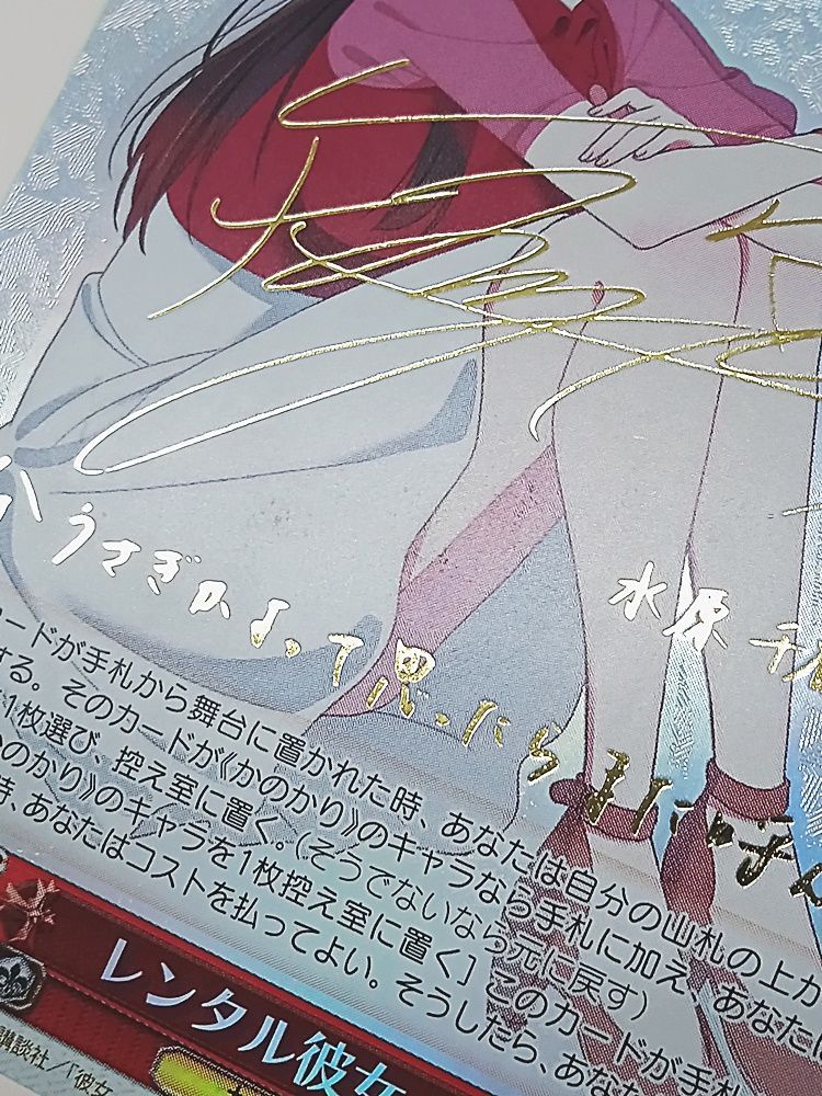 ヴァイスシュヴァルツ レンタル彼女 千鶴 SP サイン KNK/W86-T14SP