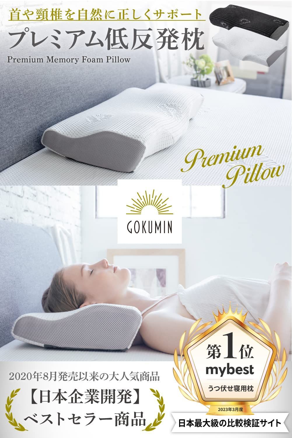 在庫セール】まくら 低反発枕 pillow 枕 GOKUMIN 滑り止め付き【4段階