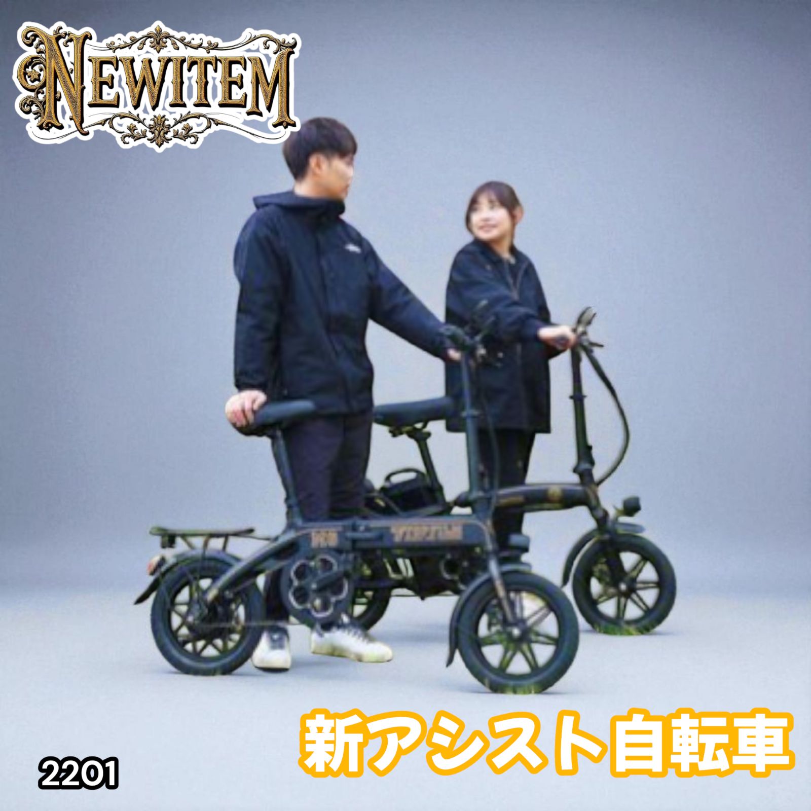 #2201 電動 アシスト 自転車 14インチ M6 ※一部地域離島別途配送料有 2201 電動 アシスト 自転車 14インチ M6 ※一部地域離島別途配