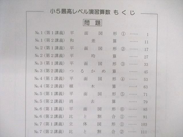 希学園 小5 最高レベル演習 算数 オリジナルテキスト 第1〜4分冊 通年セット 2021 計4冊 ☆ 090R2D 希学園 小5 最高レベル演習 算数 オリジナルテキスト 第1～4分冊