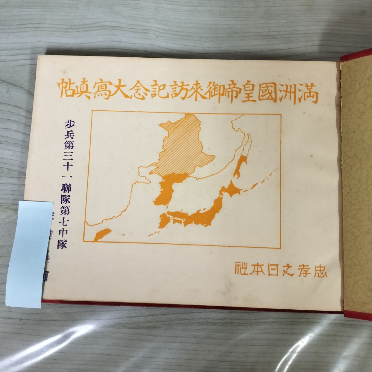 滿洲國皇帝陛下御来訪記念大寫眞帖 満州国皇帝御来訪記念大写真帖 昭和10年 1935年 040017 滿洲國皇帝陛下御来訪記念大寫眞帖 満州国皇帝御来訪記念大写真