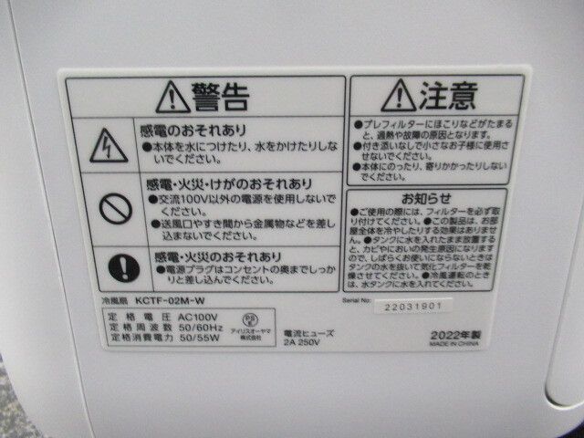 2022年製 アイリスオーヤマ 冷風扇　KCTF-02M【リモコン 箱 取説有】 IRIS OHYAMA アイリスオーヤマ IRISOHYAMA 冷風扇 ホワイト KCTF