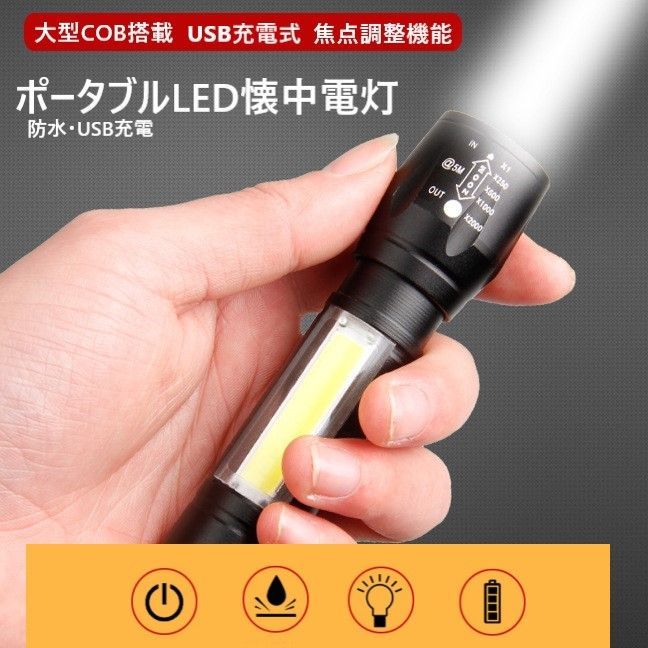 USB充電式 防水LED懐中電灯 超強力高輝度LED