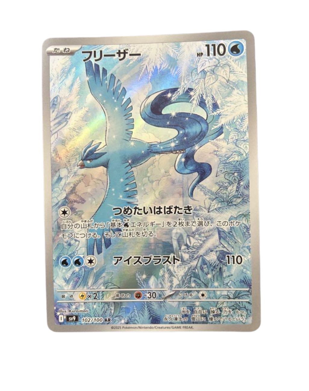 フリーザー AR SV9 バトルパートナーズ 102/100 - メルカリ