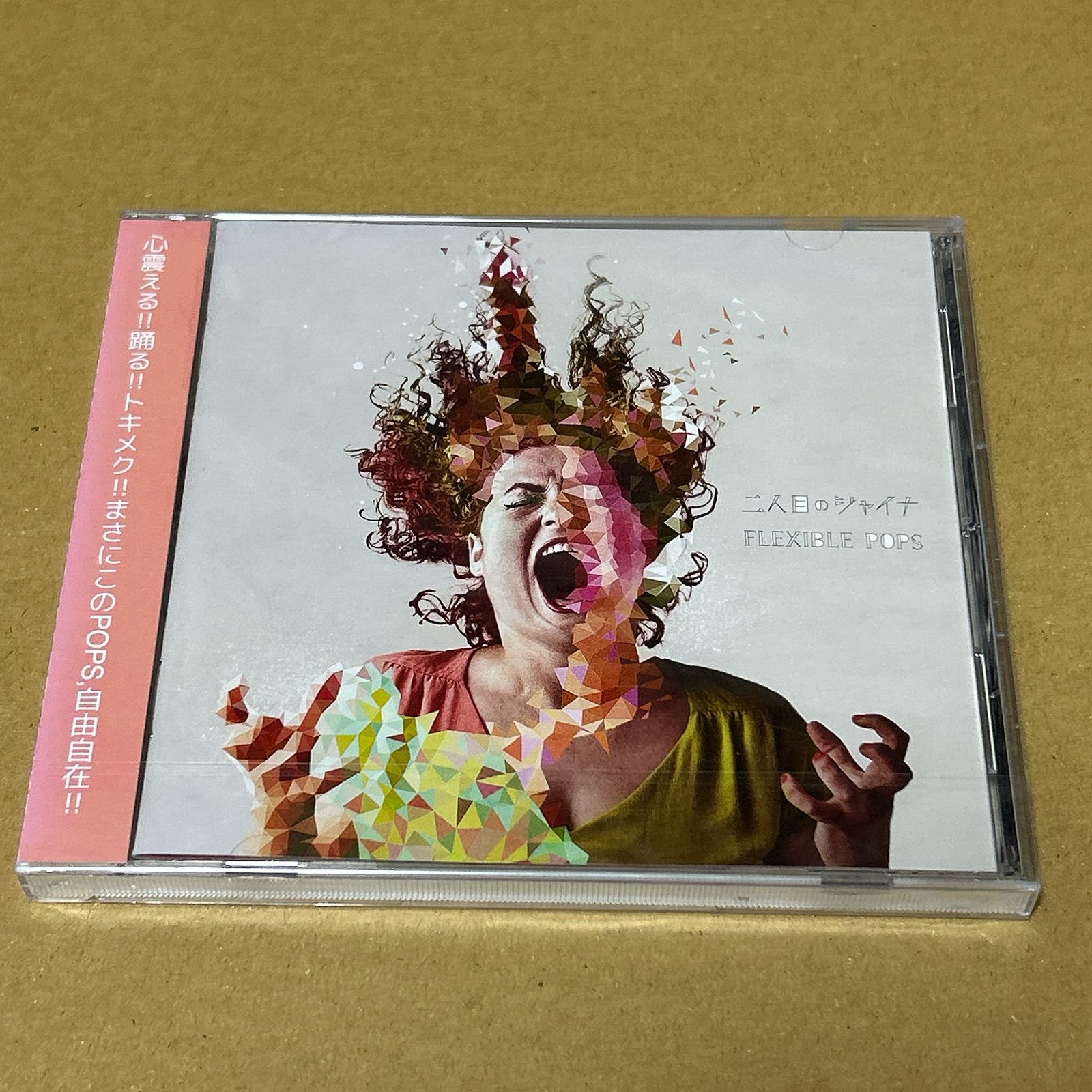 FLEXIBLE POPS|二人目のジャイナ 未開封CD