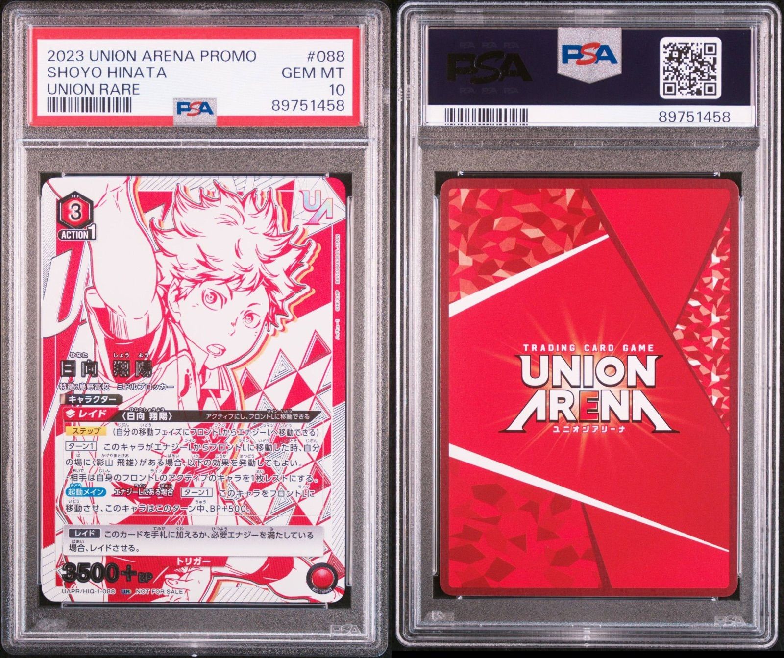 ユニオンアリーナ ハイキュー 日向翔陽 パラレル psa10 【公式通販】