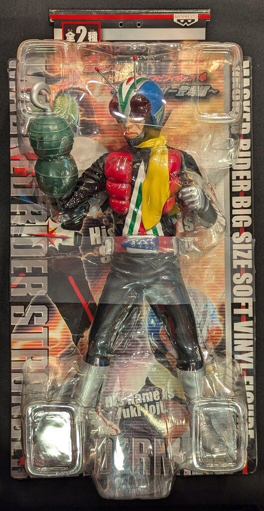 BANPRESTO - ライダーマン 仮面ライダーV3 ビッグサイズソフビ