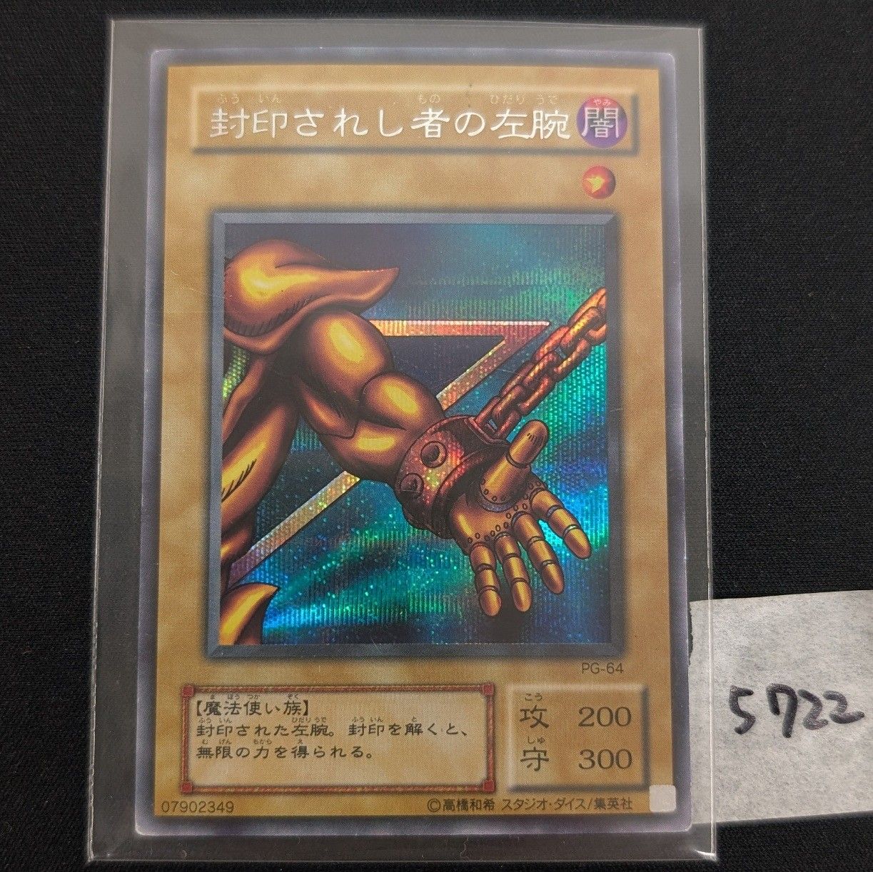 【ARS10+】封印されし者の左腕 遊Vic online shop / 封印されし者の左腕