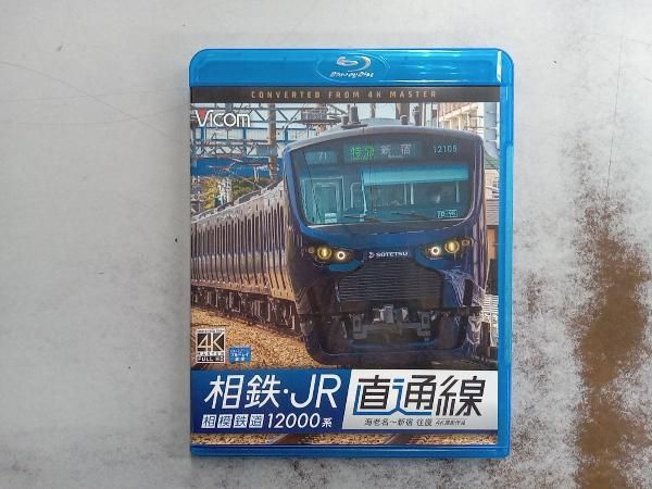 相鉄・JR直通線 4K撮影作品 相模鉄道12000系 海老名~新宿 往復