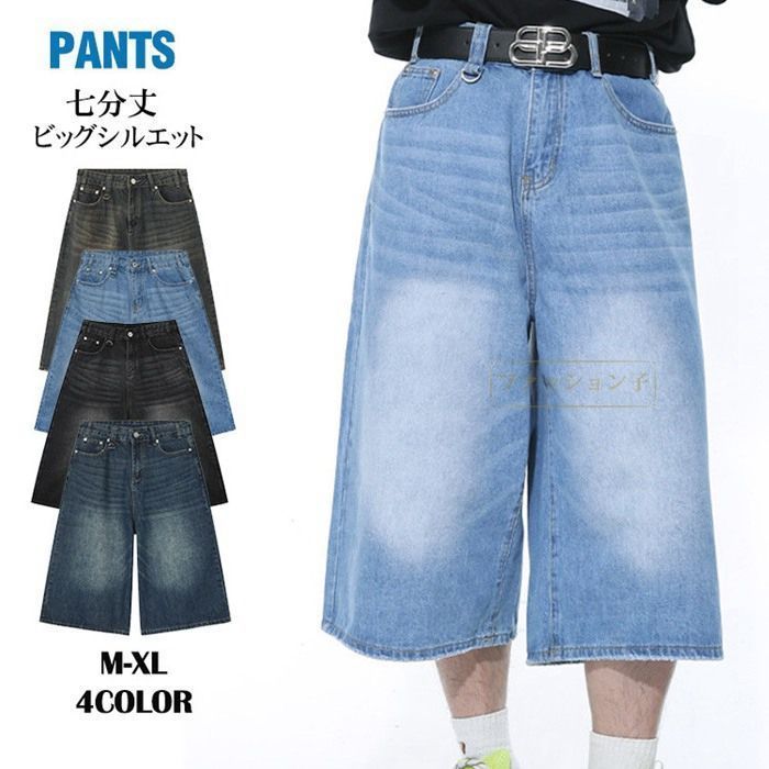 ジーンズ メンズ 七分丈 クロップドパンツ デニムパンツ ワイドパンツ フロントチャック 七分丈パンツ ハーフパンツ 涼しい 大きいサイズ 夏 gjdz IfEY363