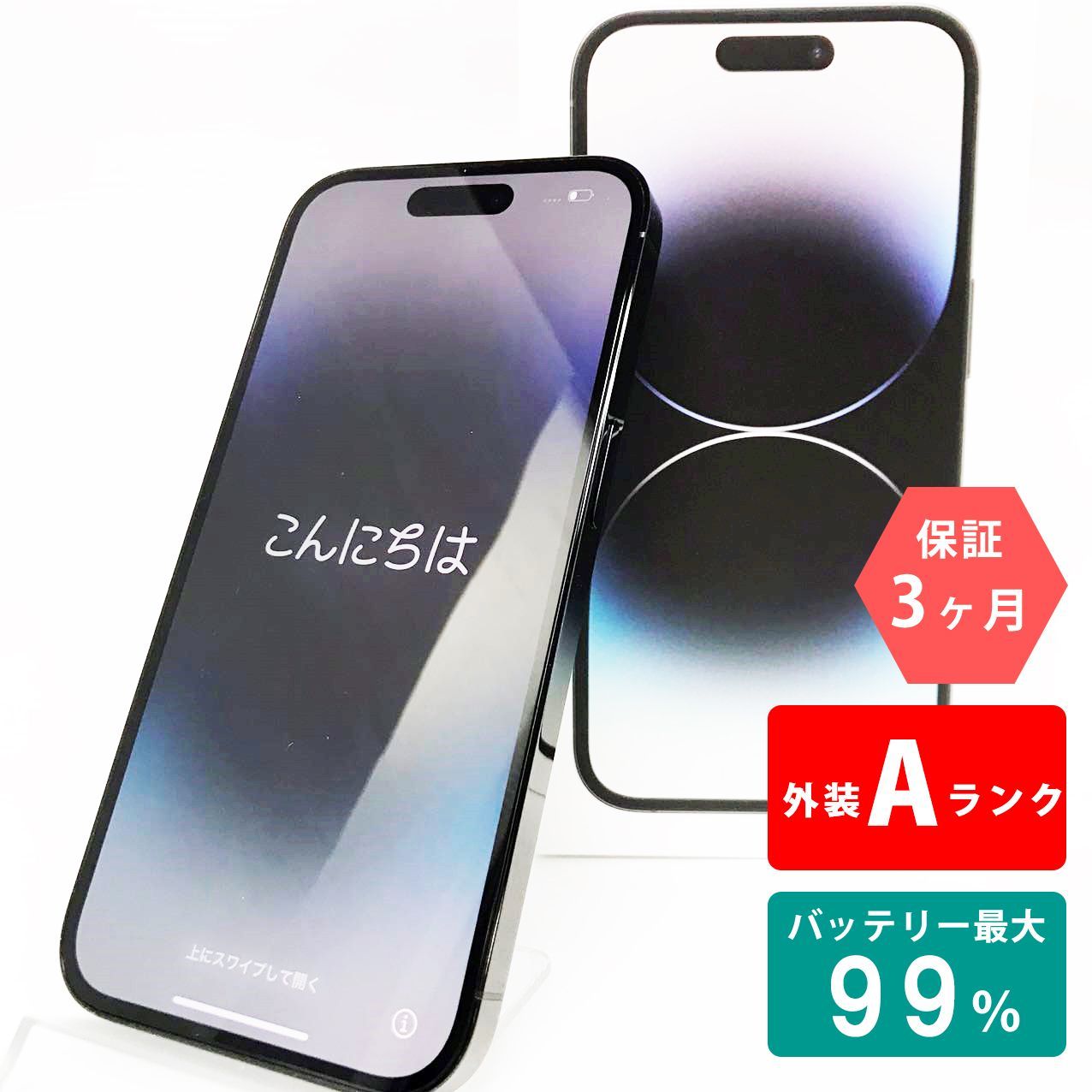 iPhone 14 Pro 128GB スペースブラック Aランク 超美品 SIMフリー