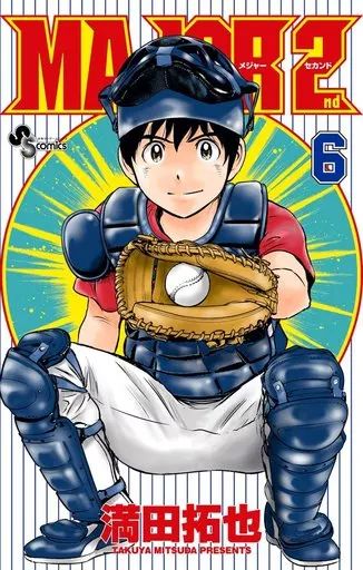 【中古】 ＭＡＪＯＲ 新天地/小学館/満田拓也 中古】少年コミック MAJOR 2nd(6) / 満田拓也 - メルカリ