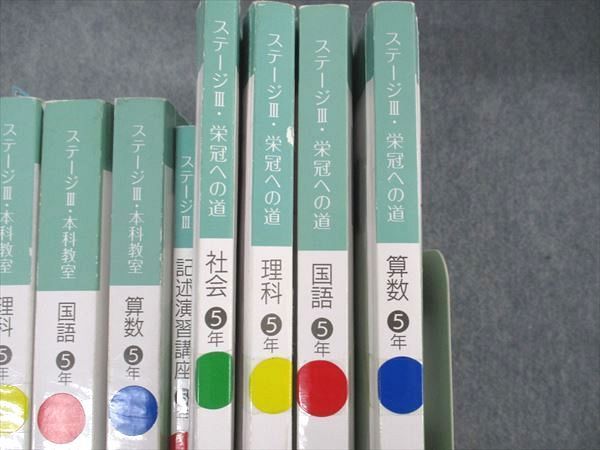 日能研 5年 栄冠への道 算数 国語 本科教室 - 参考書