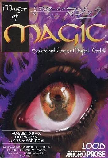 マイト＆マジック クラウズオブジーン PC-9801