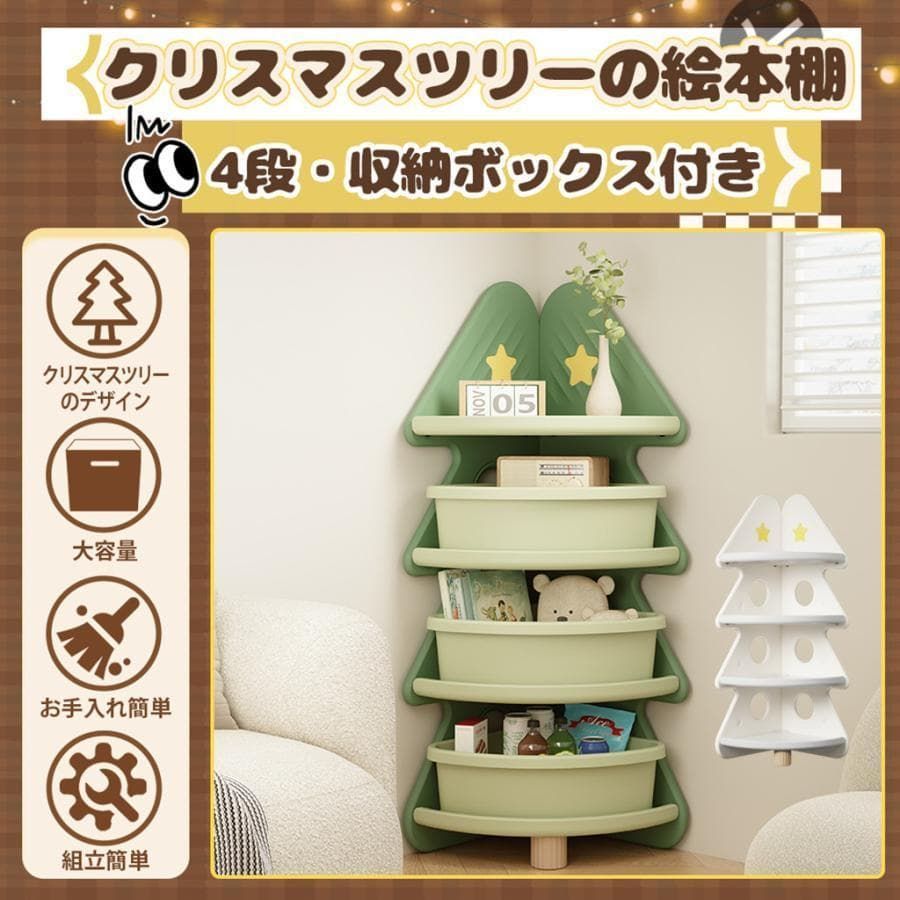 おもちゃ収納 絵本棚 大容量 キッズ 収納ラック 4階多機能 942-200