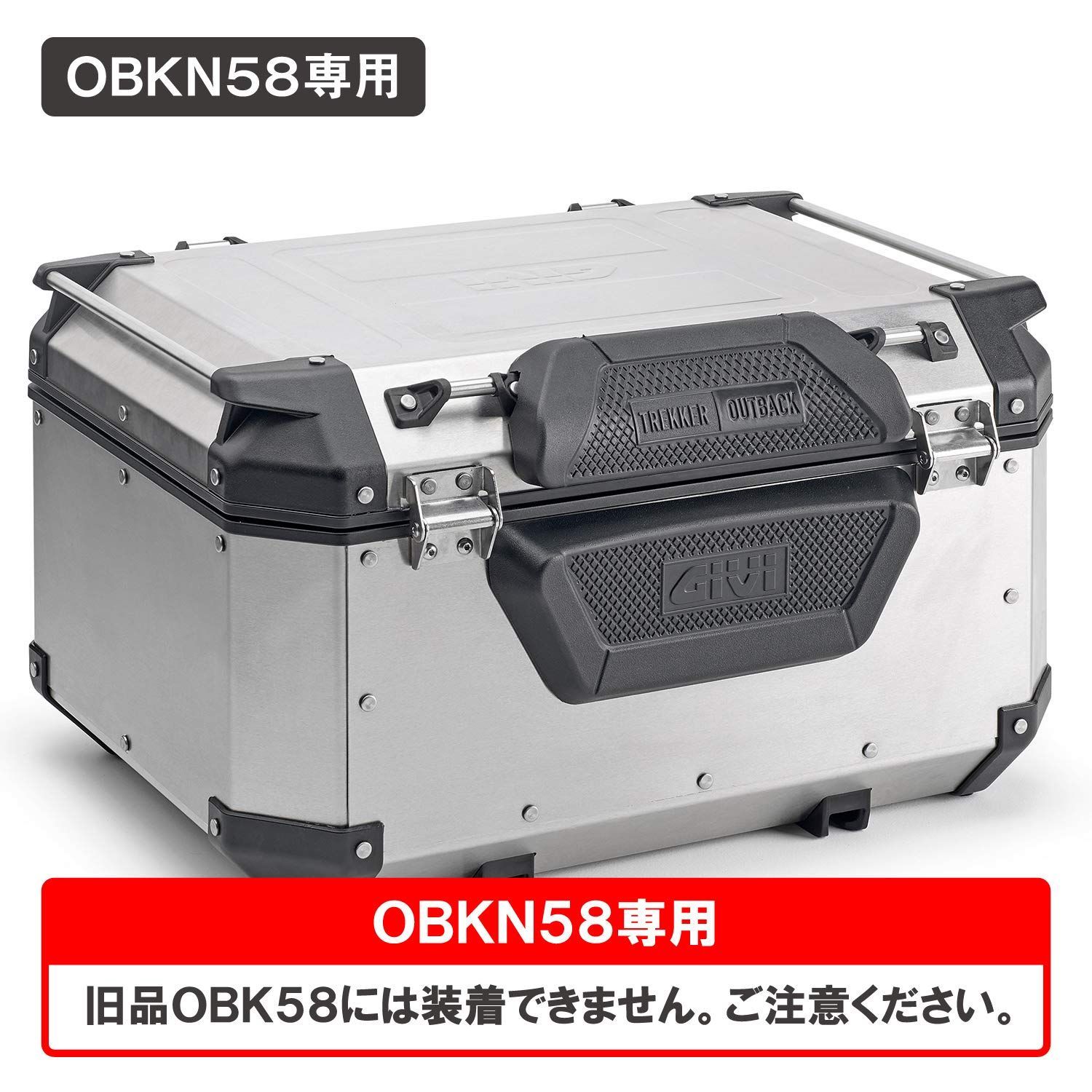 SALE／65%OFF】 GIVI トラッカーアウトバック58ℓ アルミ