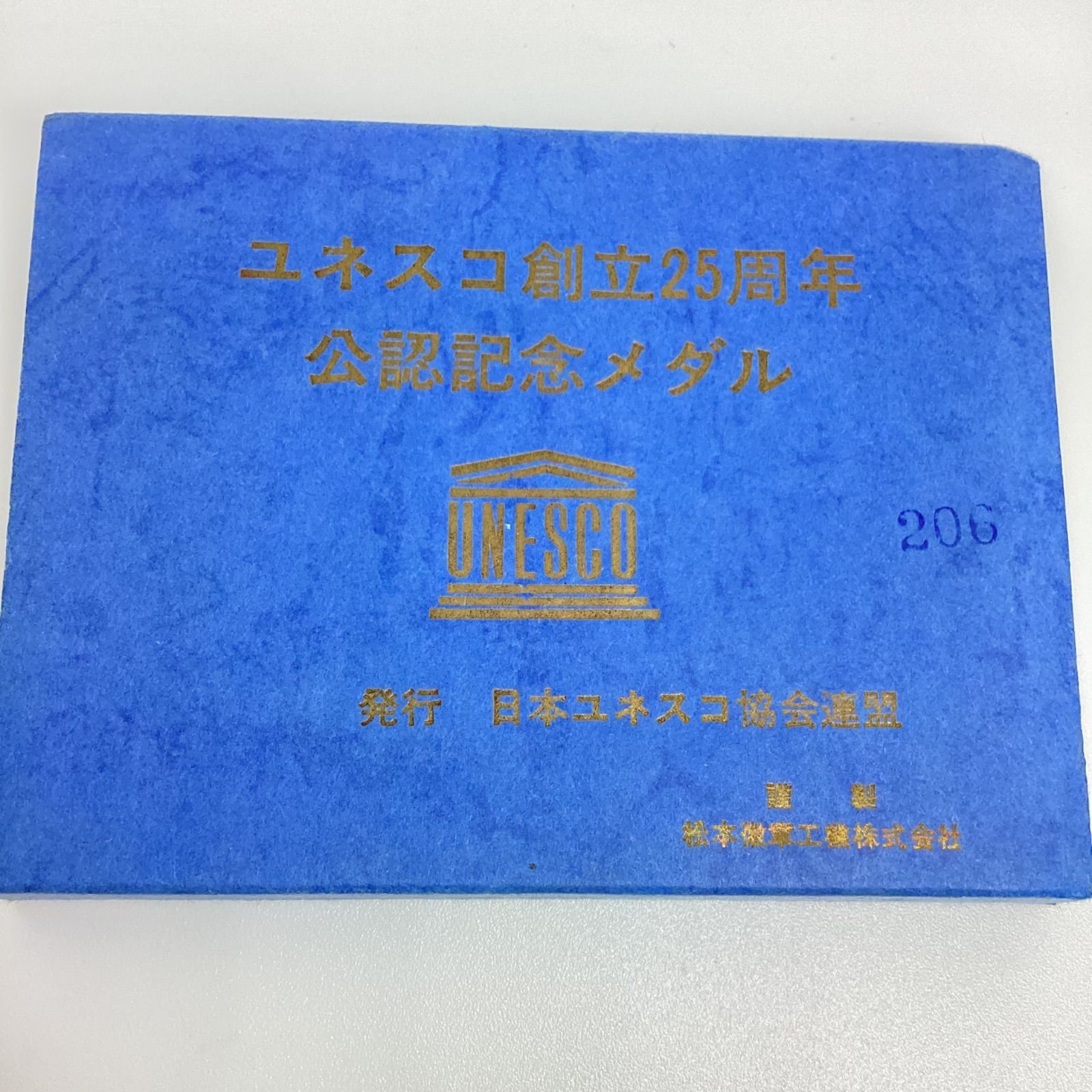 ユネスコ創立25周年 公認記念メダル (5000/206) …e.s - メルカリ