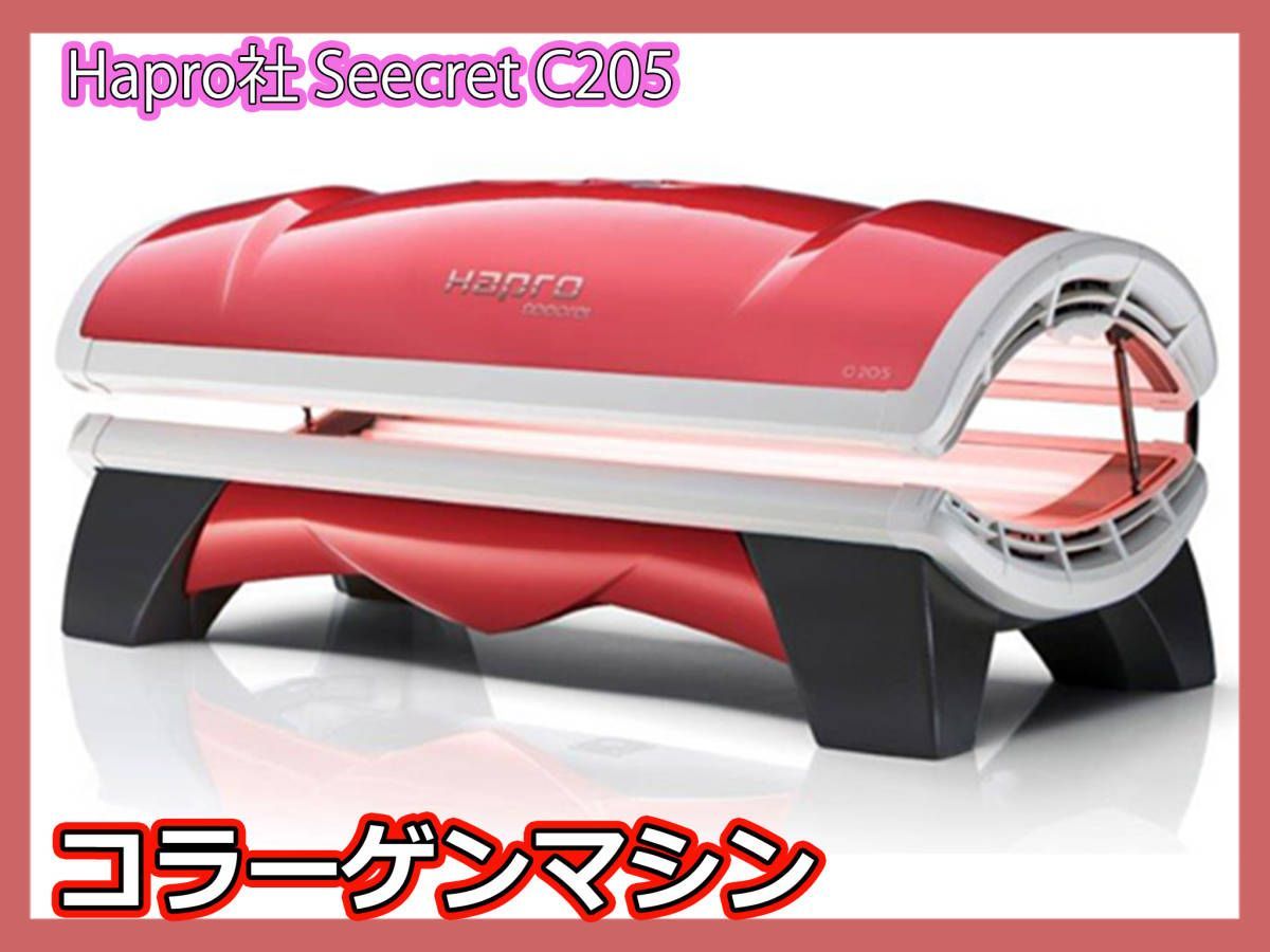 【引取限定】コラーゲンマシン(Hapro/SEECRET C200)東日本専用 メディカルマインドのコラーゲンマシンSeecret C200