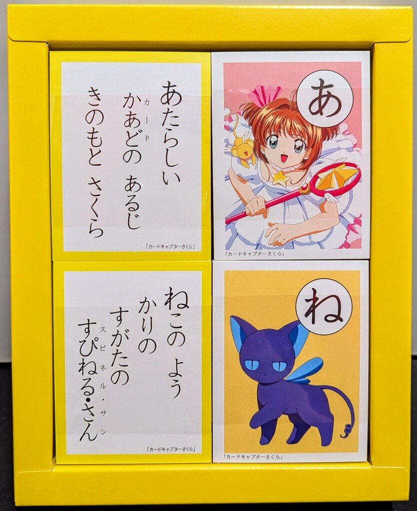 カードキャプターさくら かるた｜Yahoo!フリマ（旧PayPayフリマ）