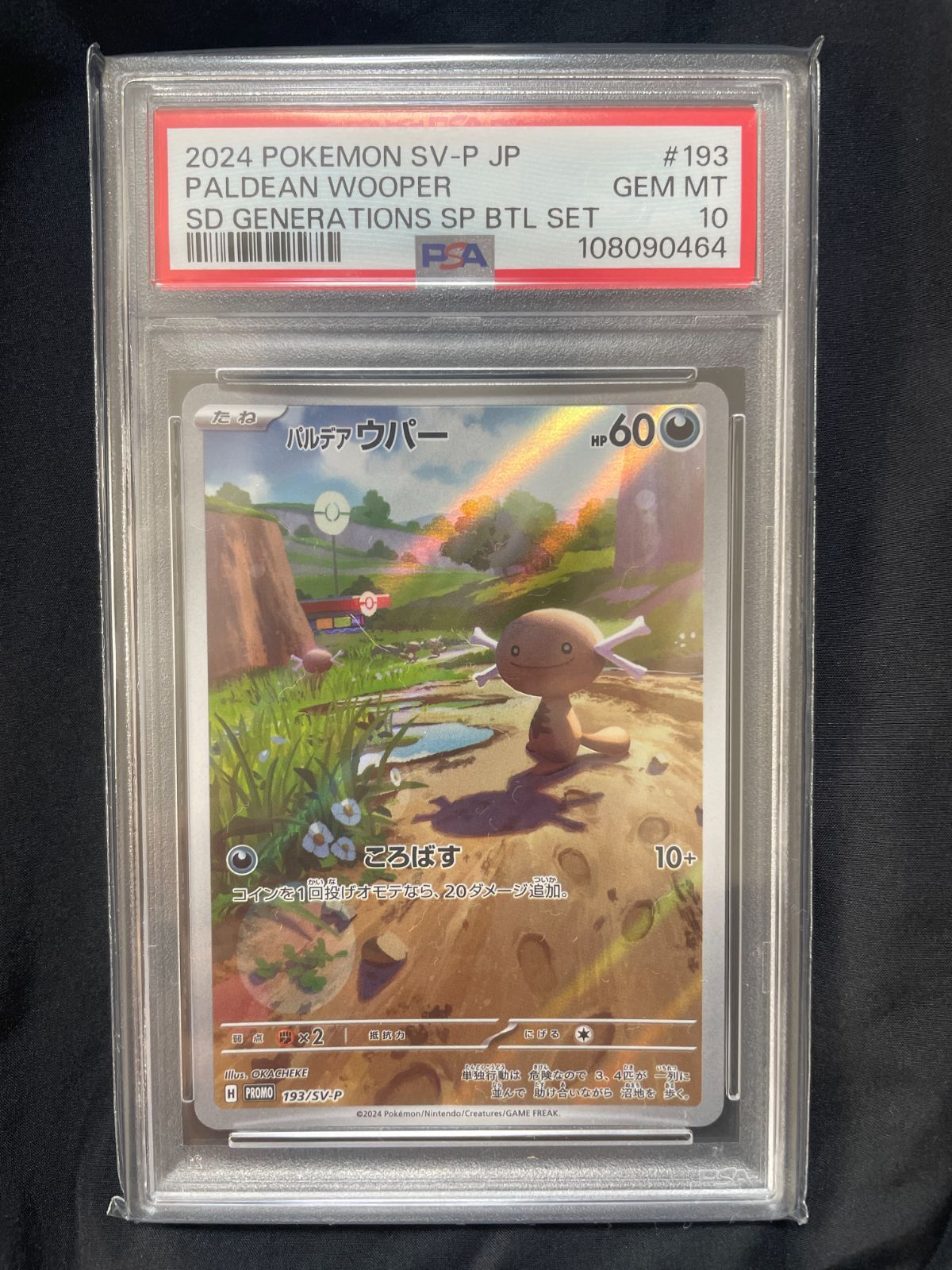 PSA10】 ポケモンカード パルデアウパー AR 193/SV-P プロモ PSA10】 ポケモンカード パルデアウパー AR 193/SV-P プロモ