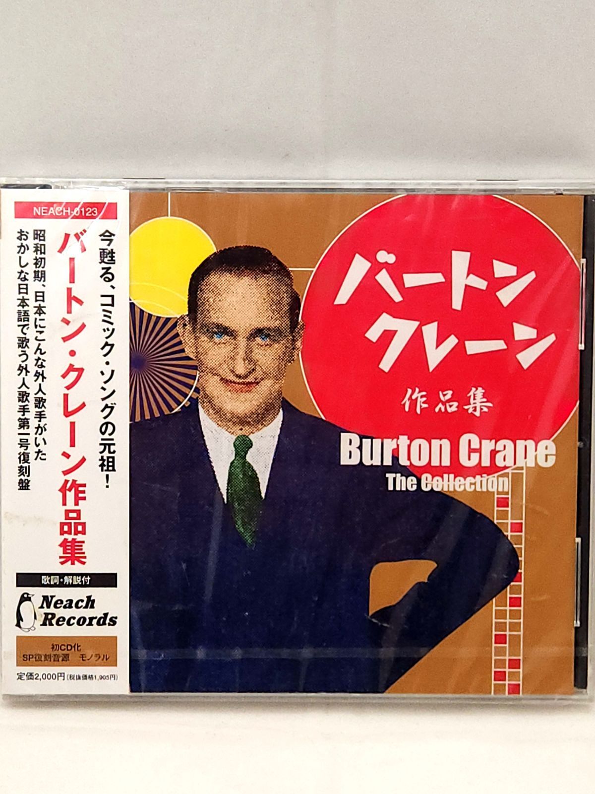 未開封品】バートン・クレーン 作品集 CD Burton Crane The Collection
