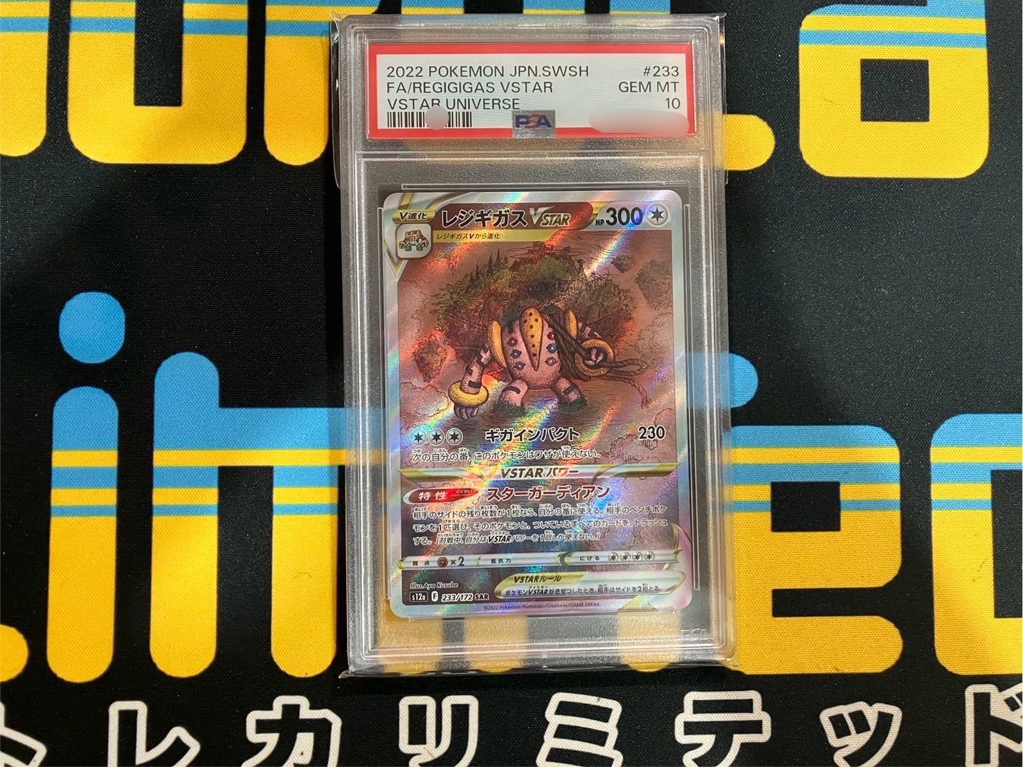 レジギガスVSTAR SAR ☆PSA10 レジギガスVSTAR SAR PSA10
